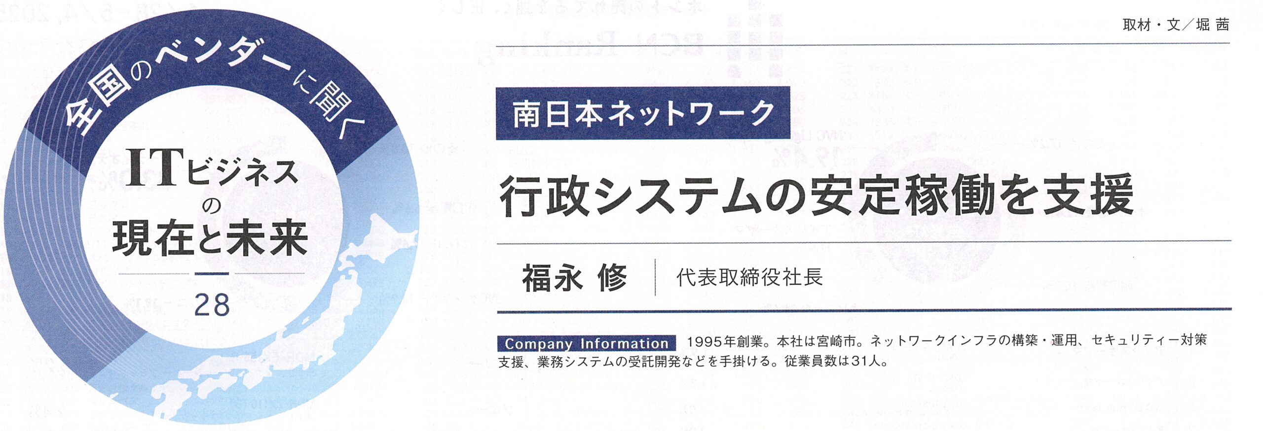 週間BCNに弊社代表のインタビュー記事が掲載されました
